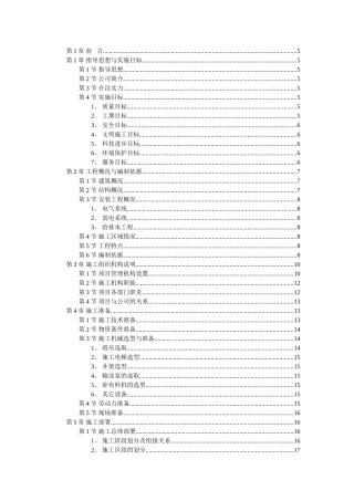 大学教学楼施工组织设计(72页)