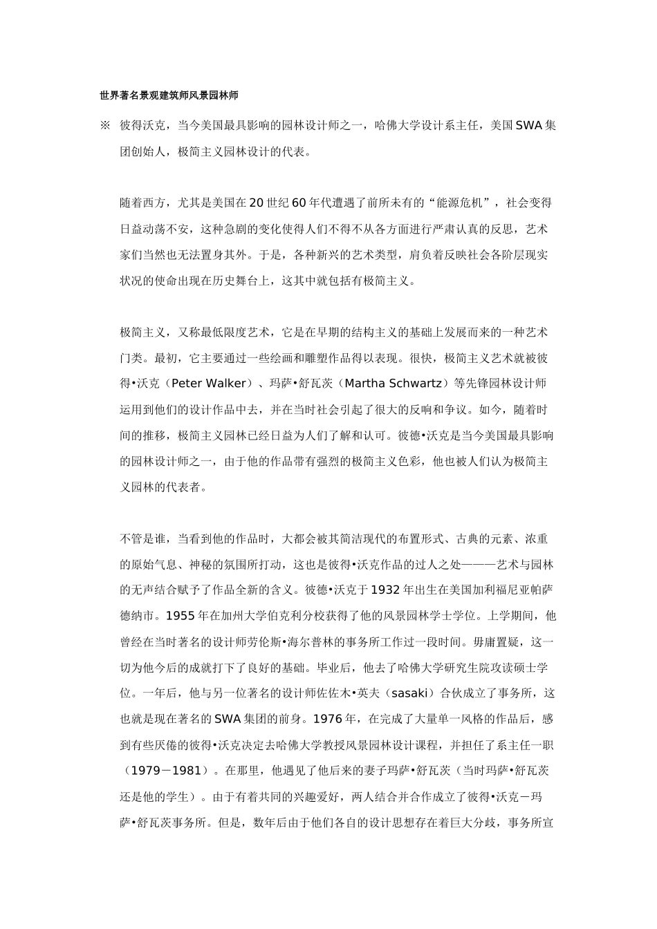 彼得沃克世界著名景观建筑师风景园林师_第1页