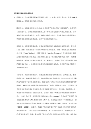 彼得沃克世界著名景观建筑师风景园林师