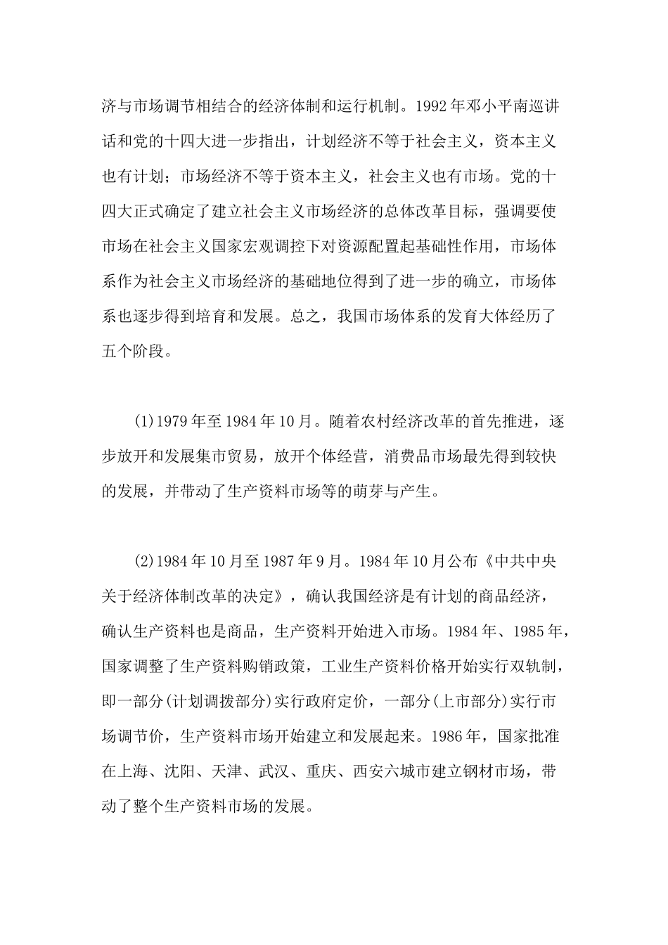 开发性金融在市场经济体系建设中的作用及其与财政的关系研究(1)_第2页