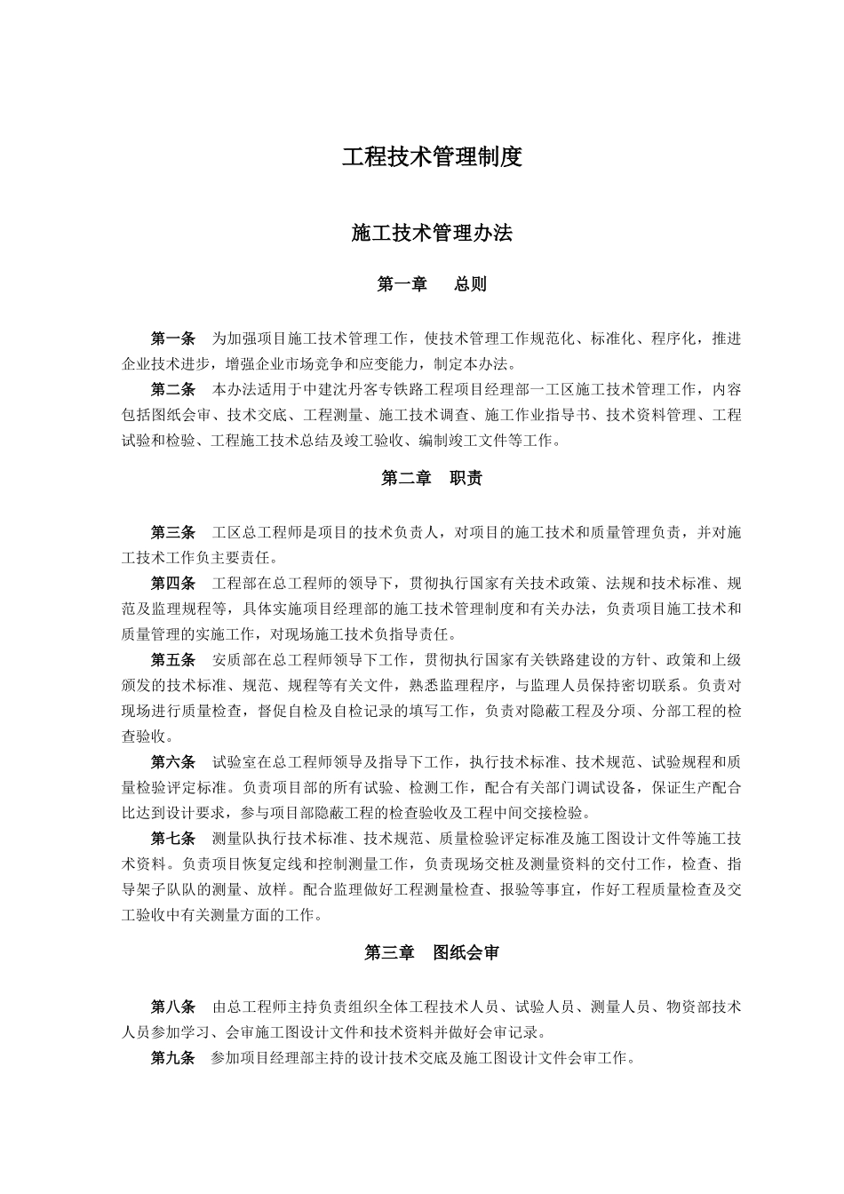 工程技术管理制度(64页)_第1页