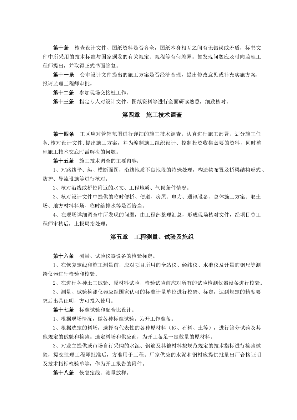 工程技术管理制度(64页)_第2页