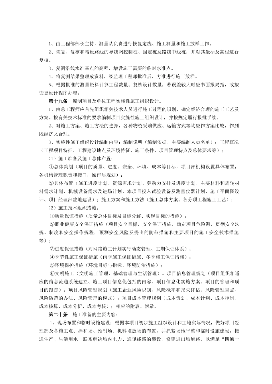 工程技术管理制度(64页)_第3页