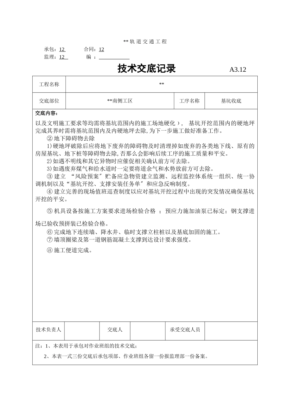 基坑收底技术交底记录_第2页