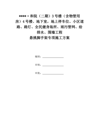 悬挑架安全专项施工方案(迎接检查2017523)