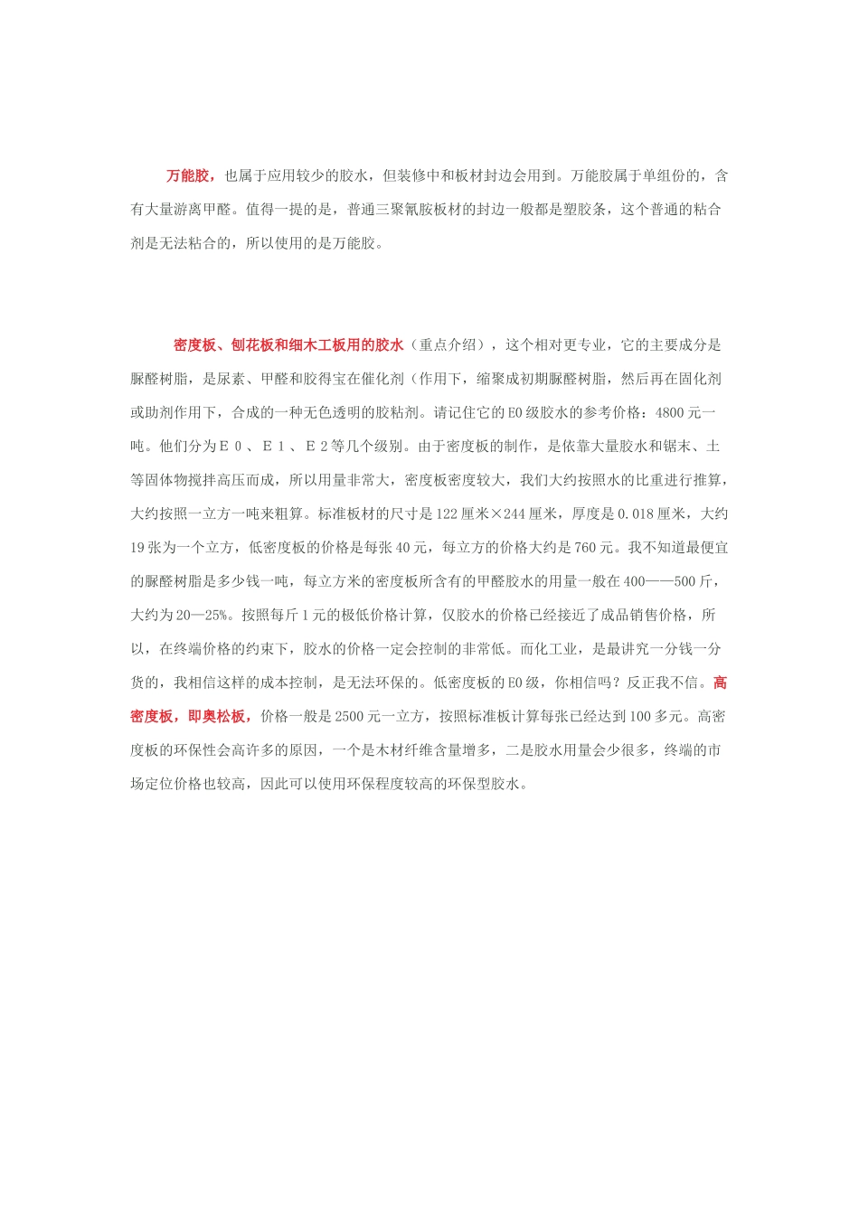 家具用胶知识_第3页