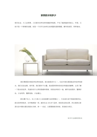 家具用胶知识