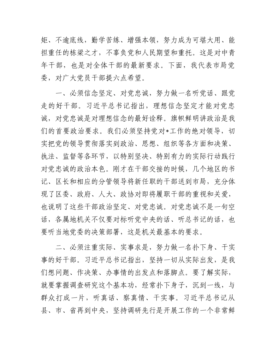 在机关干部新任职大会上的讲话_第2页