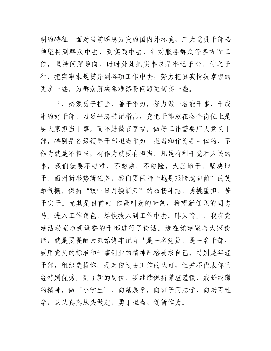 在机关干部新任职大会上的讲话_第3页