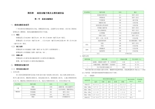 垂直运输方案及主要机械设备培训资料
