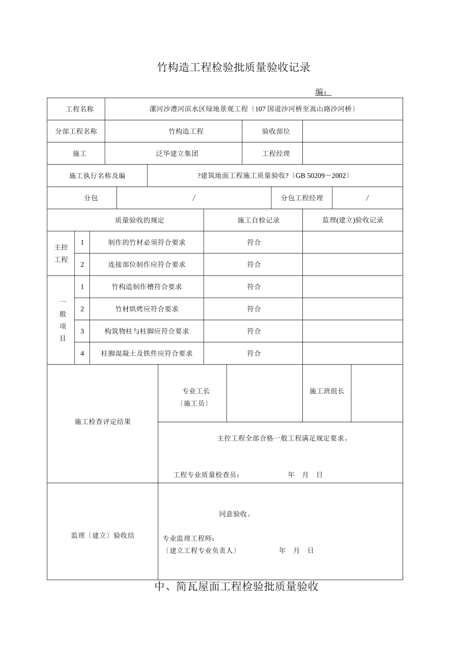 园林绿化工程施工验收常用表格_第1页