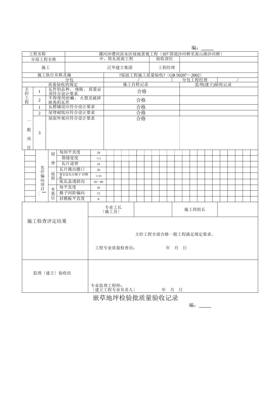 园林绿化工程施工验收常用表格_第2页