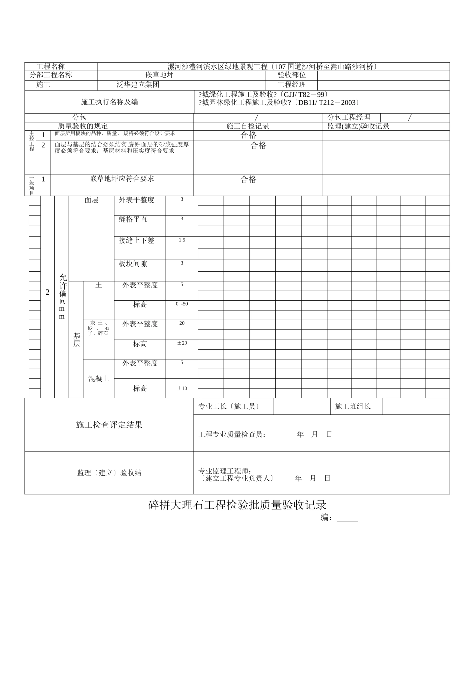 园林绿化工程施工验收常用表格_第3页