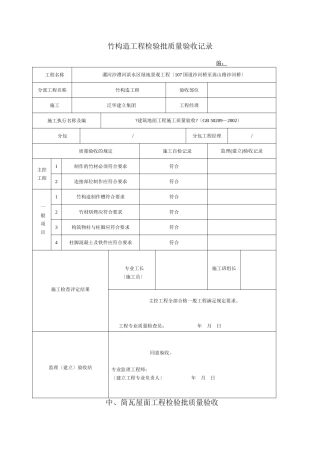 园林绿化工程施工验收常用表格