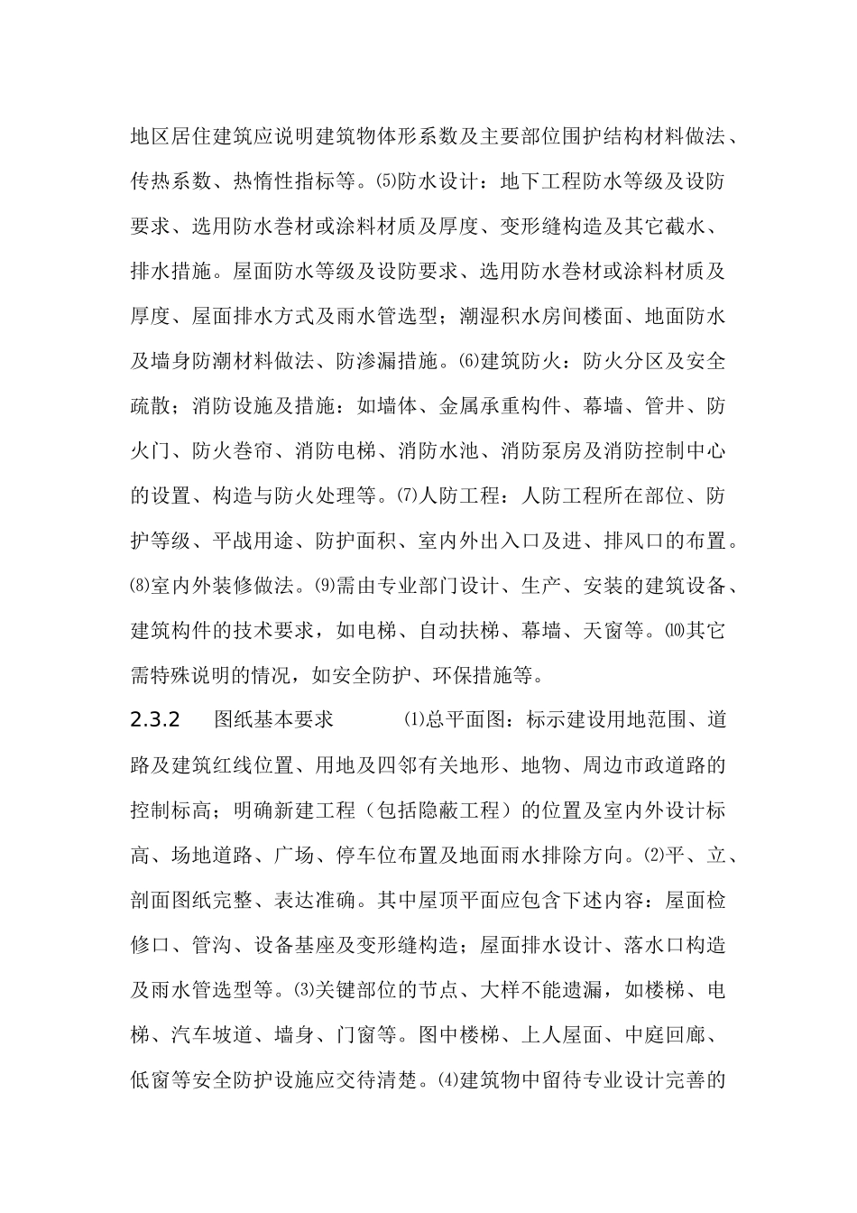 建筑工程施工图设计文件审查要点-51页_第3页