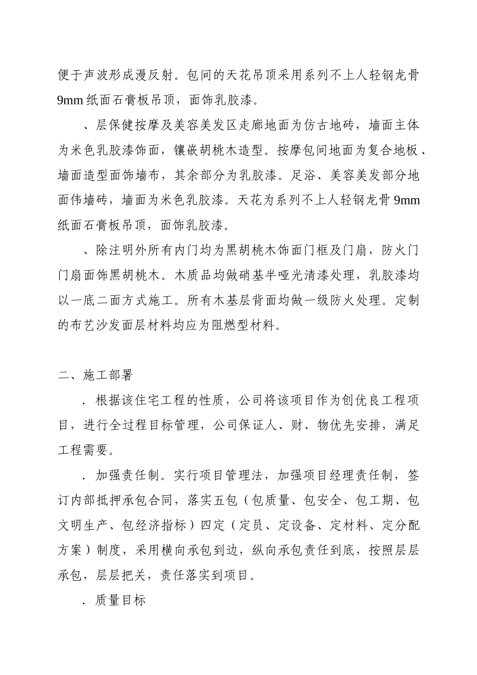 宾馆娱乐内城装饰工程施工方案(89页)_第2页