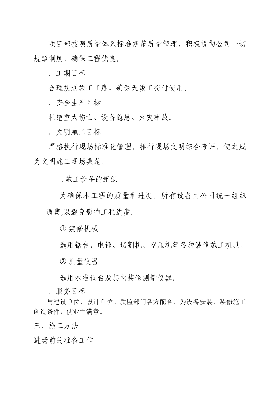 宾馆娱乐内城装饰工程施工方案(89页)_第3页