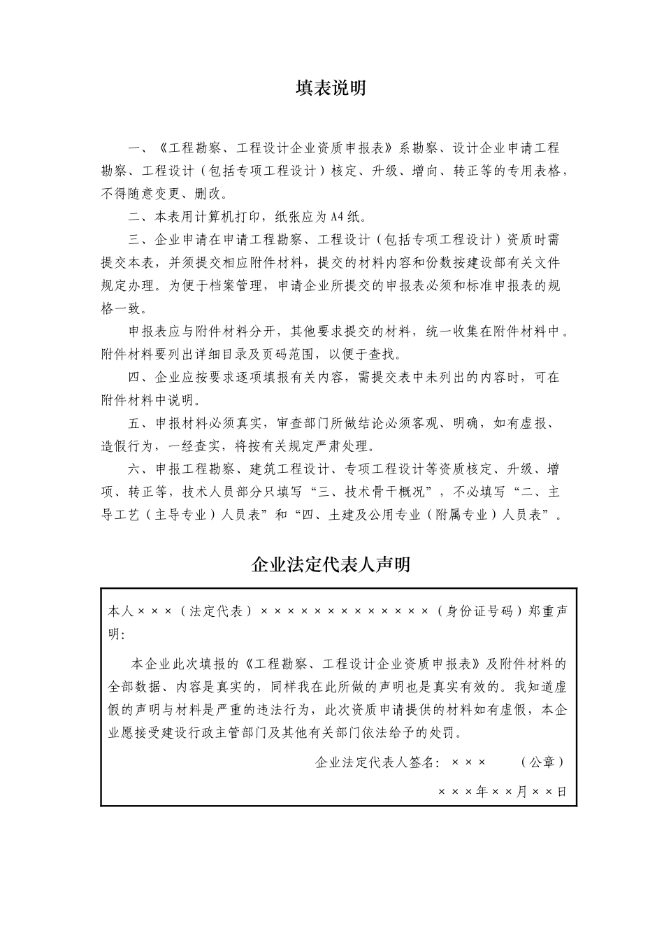 工程勘察设计企业资质申报示范文本_第3页