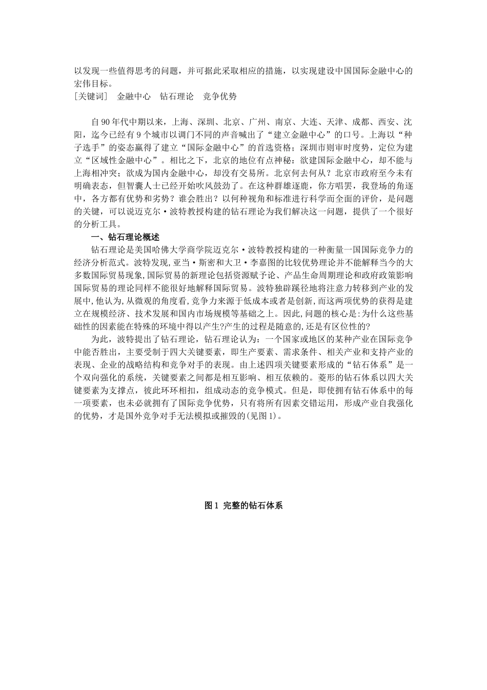 我国建立国际金融中心的多城市比较_第3页