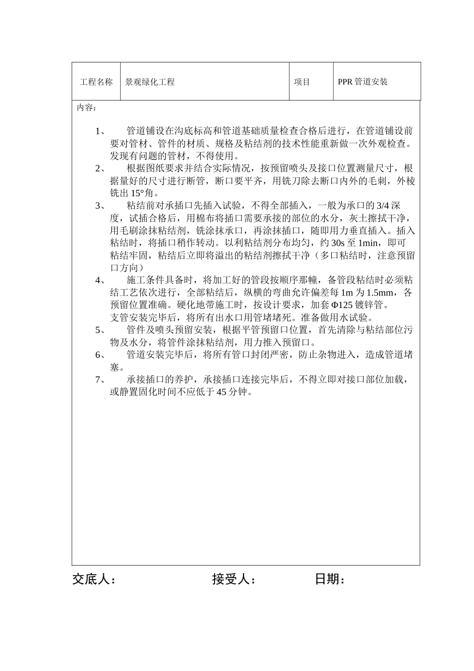 园林绿化交工培训资料_第3页