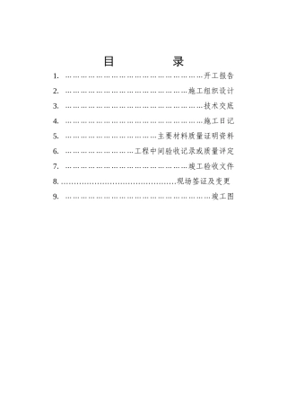 园林绿化交工培训资料