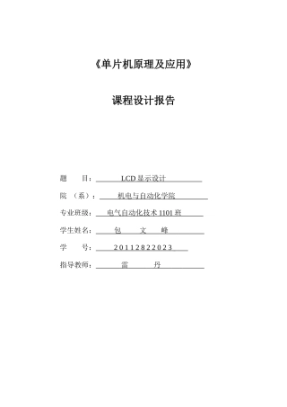 单片机课程设计,LCD显示屏,武昌分校,雷丹