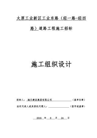 市政道路工程施工组织设计概述( 199页)