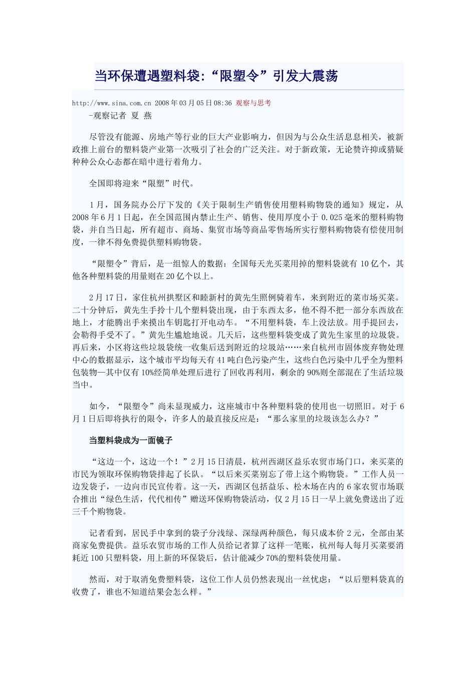 当环保遭遇塑料袋限塑令引发大震荡_第1页