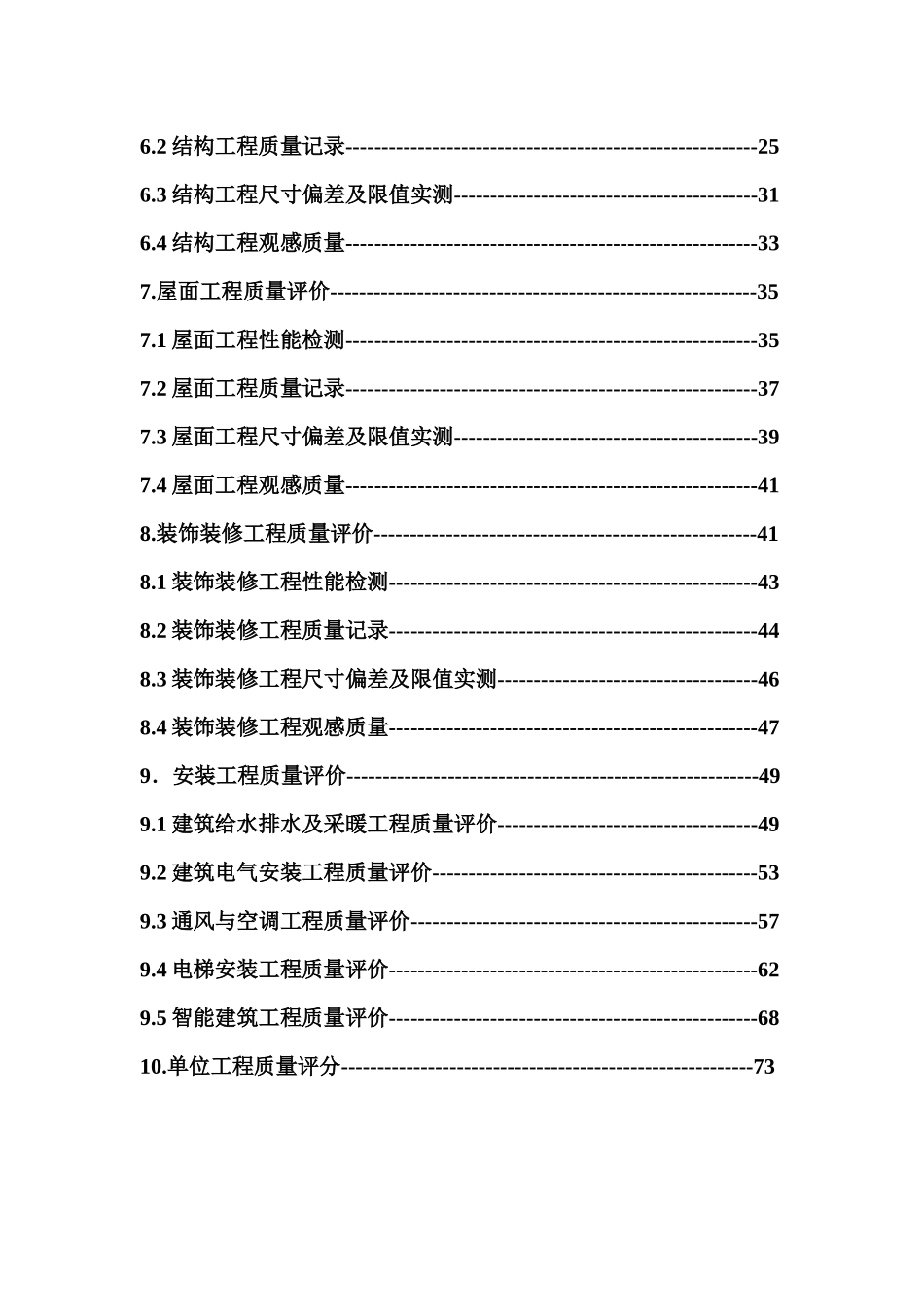 建筑工程施工质量评价标准( 76页)_第3页
