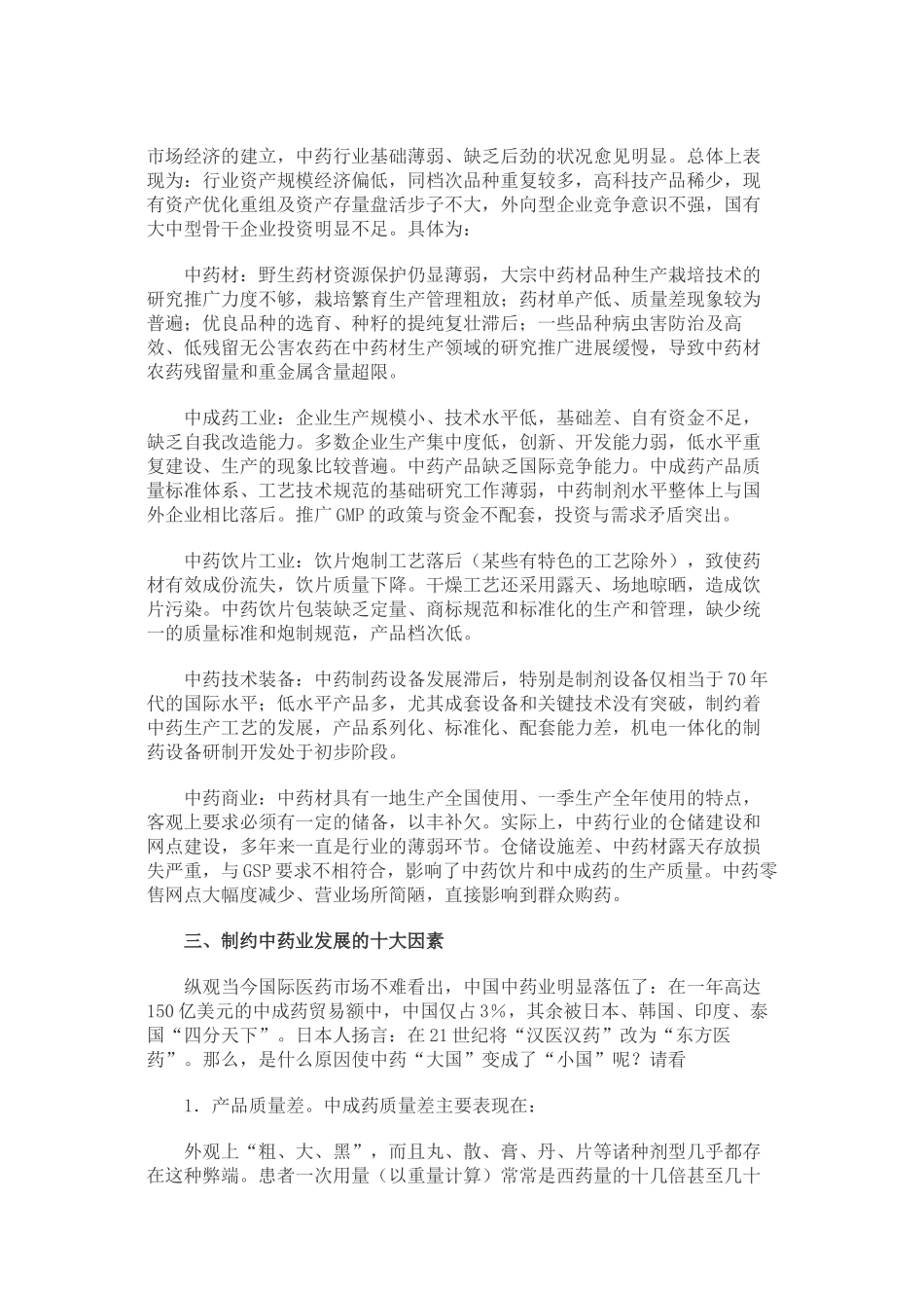 我国中药产业发展现状趋势报告_第2页