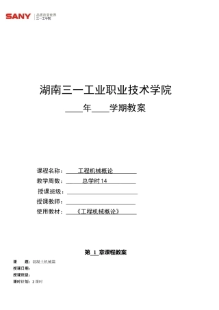 工程机械概论