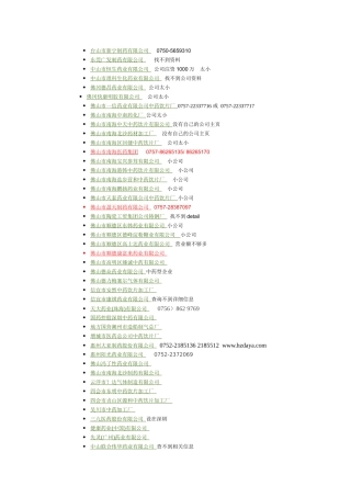 广东制药企业查询