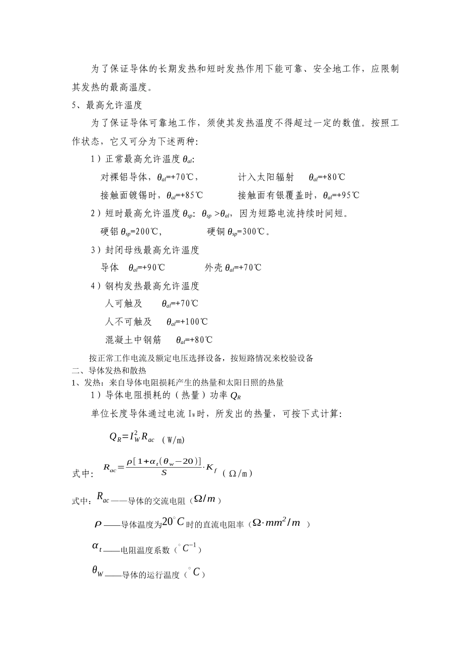 发电厂电气部分第三章_第2页