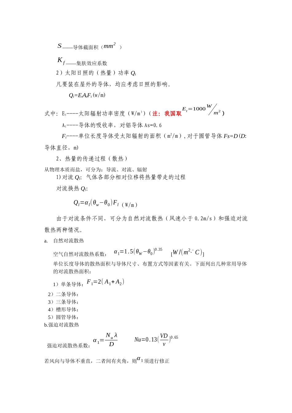 发电厂电气部分第三章_第3页