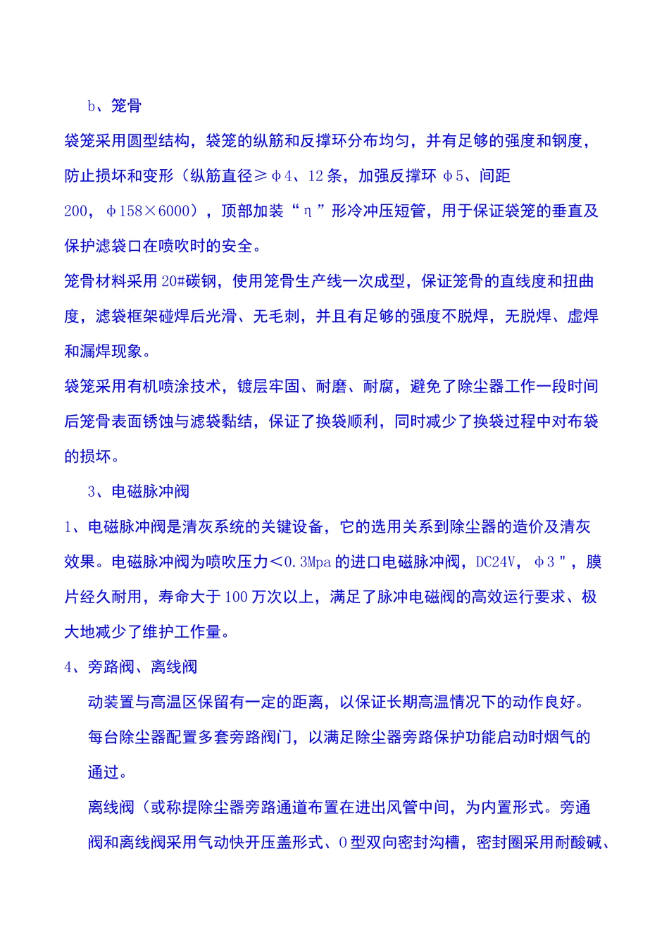 布袋除尘器操作规程_第3页
