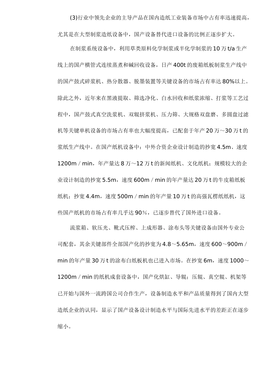 我国造纸业装备发展概况_第2页