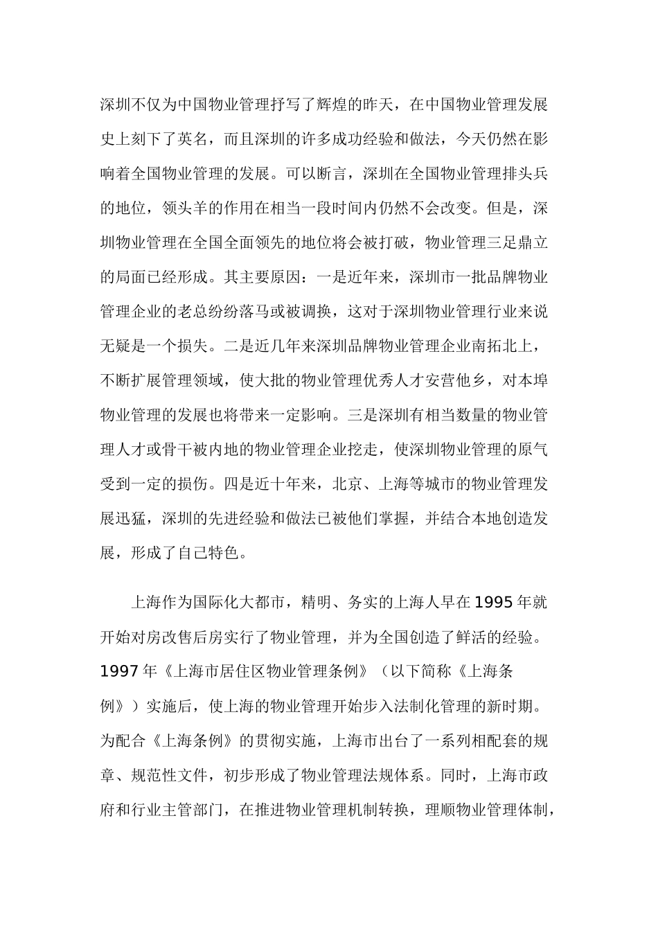 我国物业管理的发展趋势23(1)_第2页