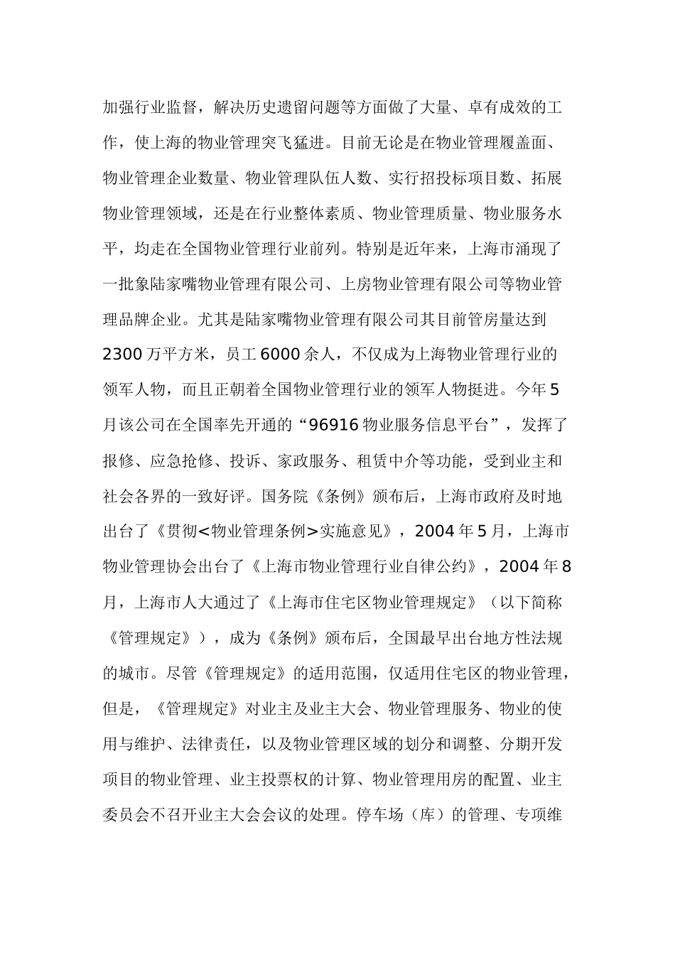 我国物业管理的发展趋势23(1)_第3页