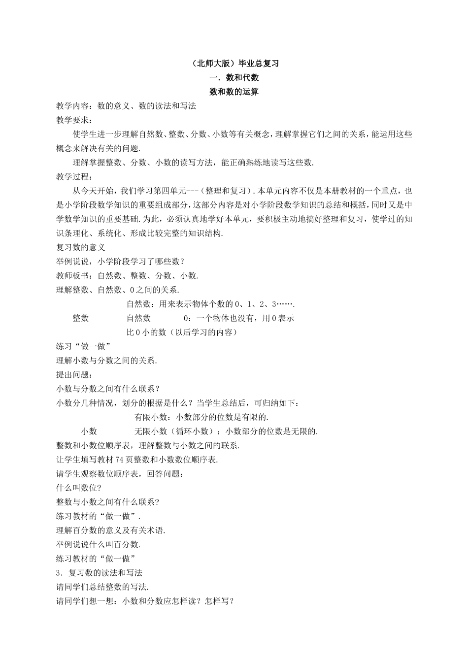 （北师大版）毕业总复习数和代数_第1页