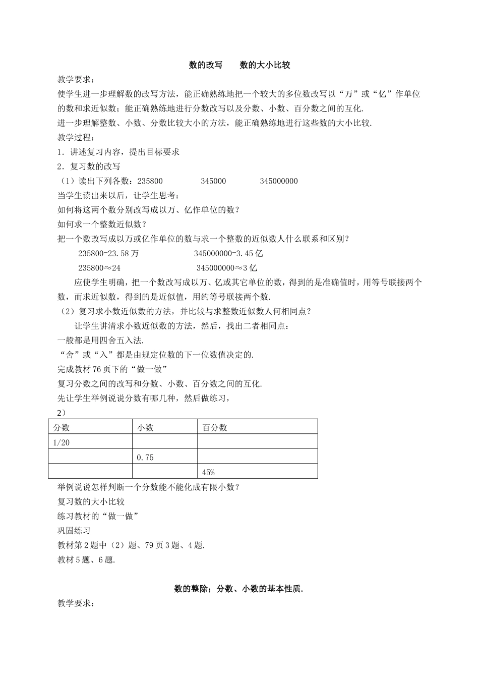 （北师大版）毕业总复习数和代数_第2页