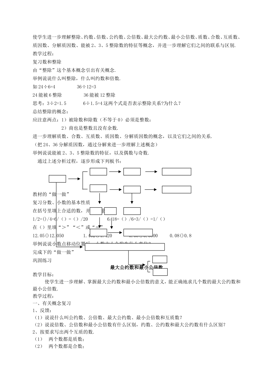（北师大版）毕业总复习数和代数_第3页