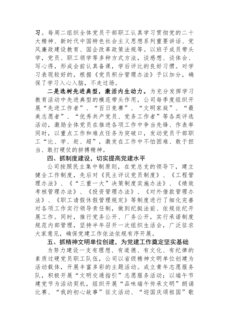 在公司党建工作座谈会上的发言材料_第3页