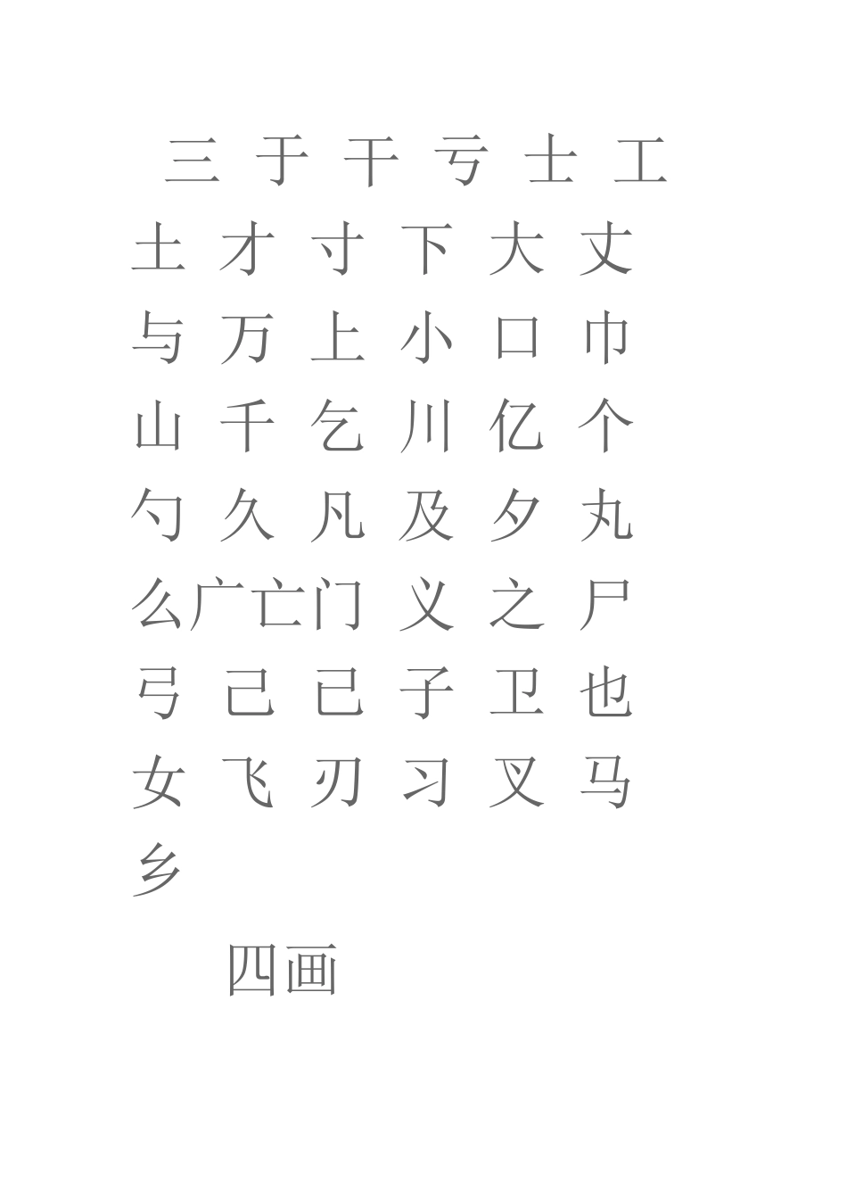 小学生常用汉字表(2500字)_第2页