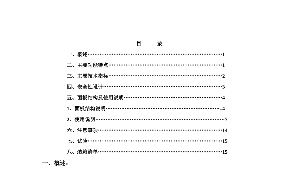 在电力系统中_第1页