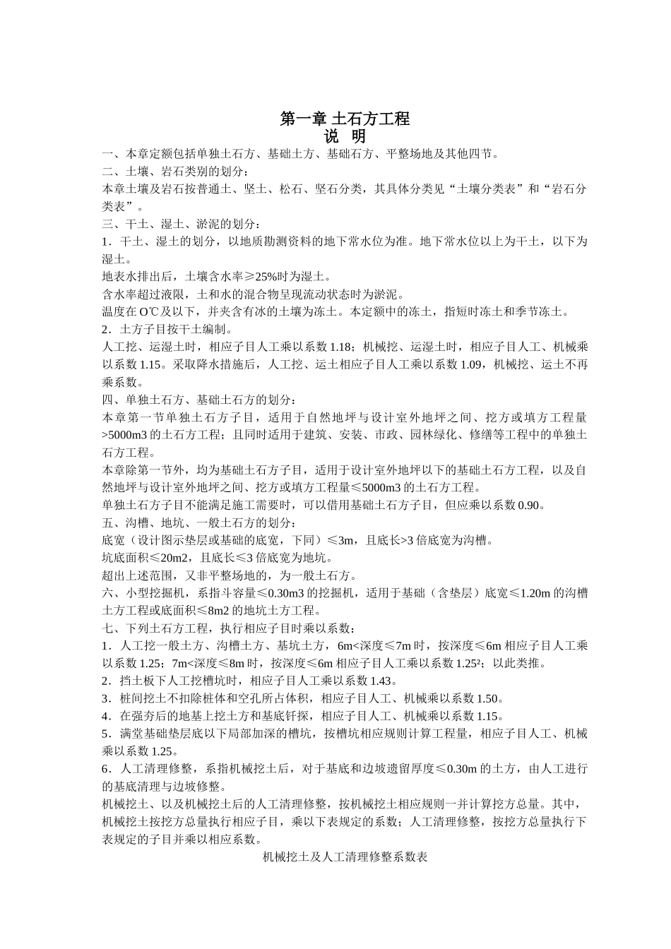 山东2016建筑工程定额说明及计算规则(83页)_第3页