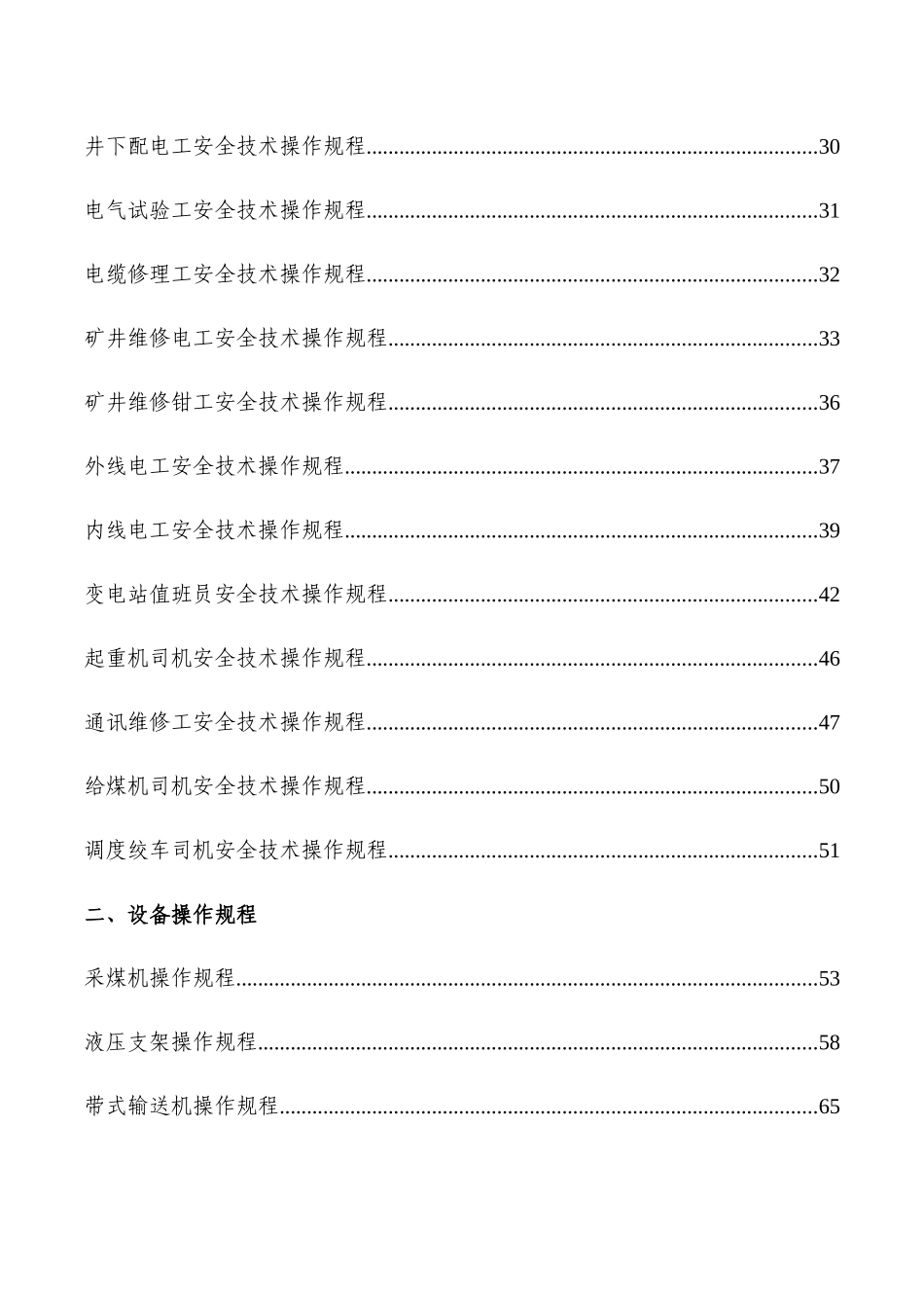 山煤集团豹子沟煤业机电操作规程(初稿2017323)_第3页