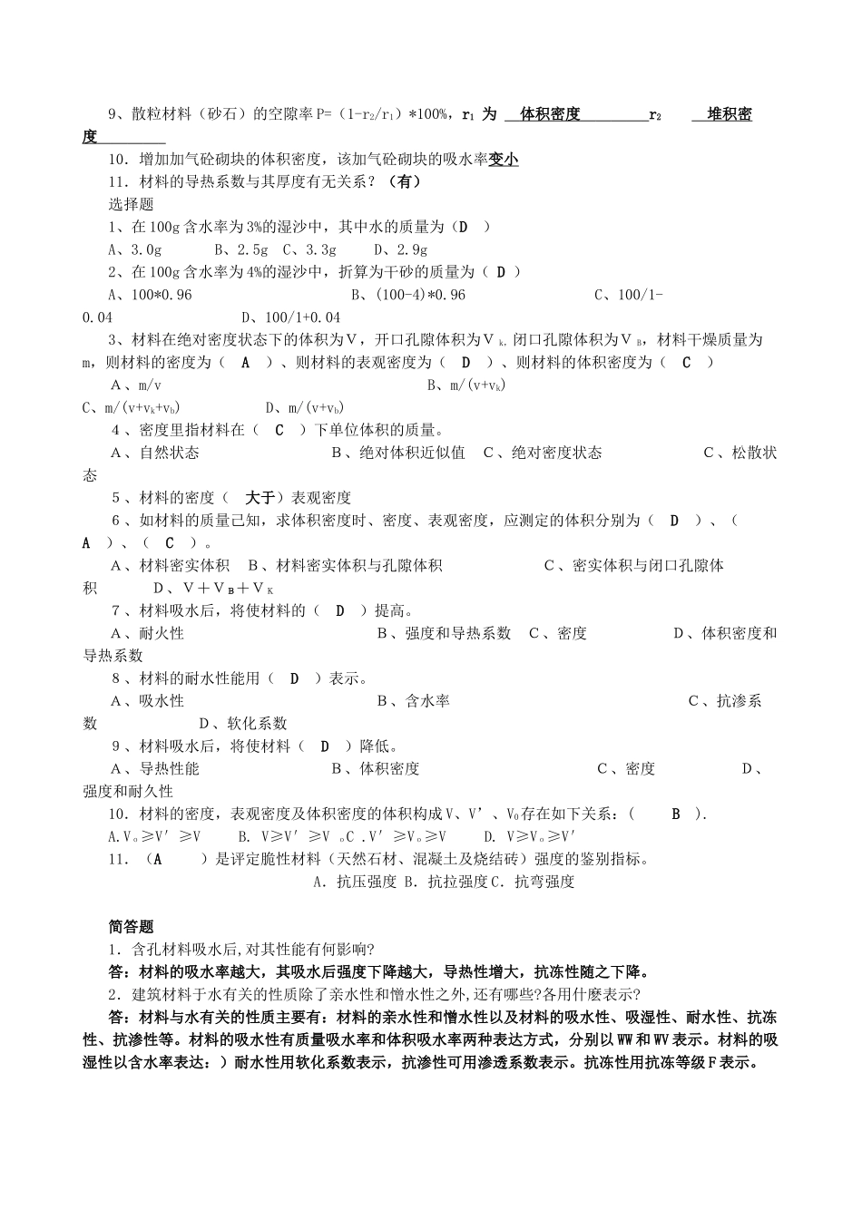 建筑材料复习资料_第2页