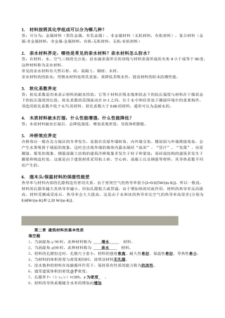 建筑材料复习资料