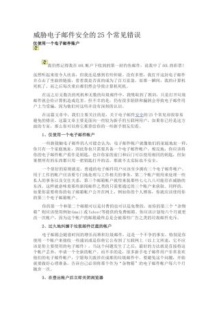 威胁电子邮件安全的25个常见错误