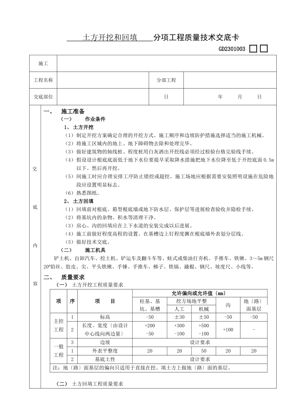 土方开挖和回填工程_第1页